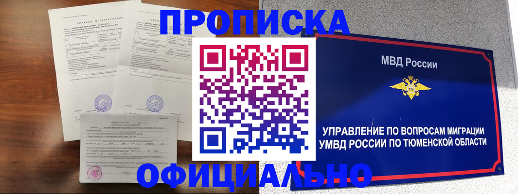 прописка ребенка в Энгельсе