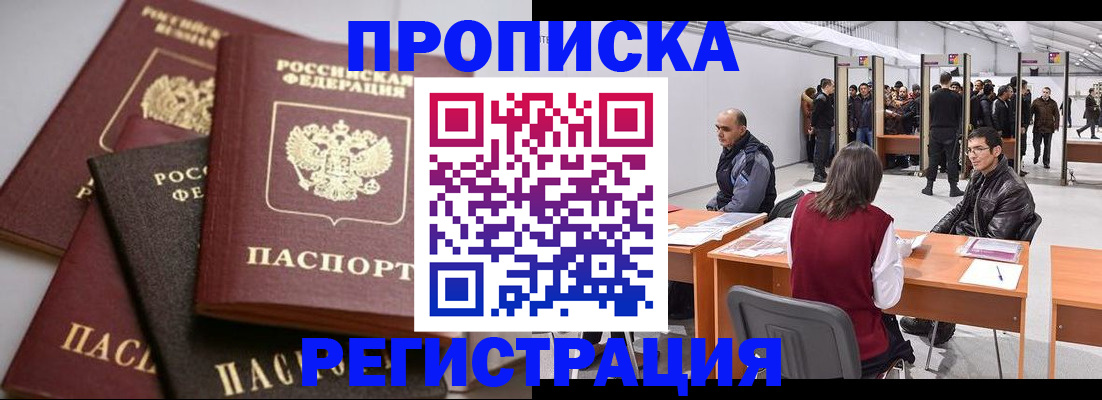 временная регистрация для всех в Энгельсе