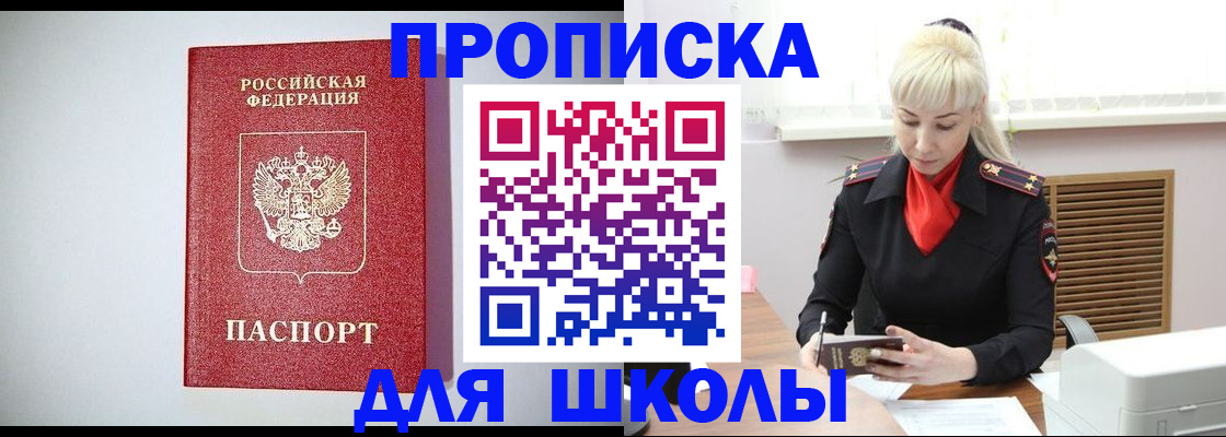 прописка в Энгельсе