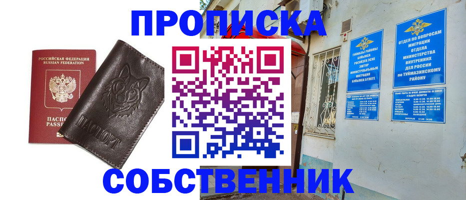 прописка гарантия в Энгельсе