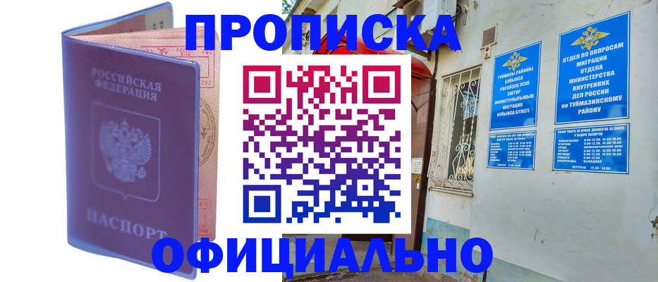 прописка регистрация в Энгельсе