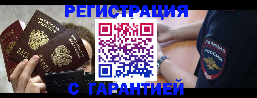 миграционный учет в Энгельсе