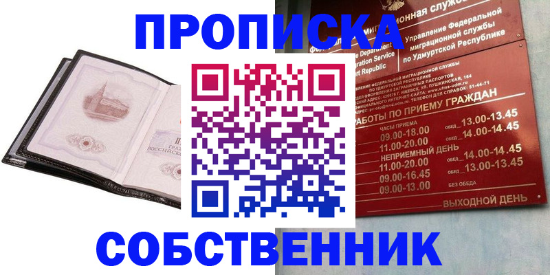 купить прописку в Энгельсе