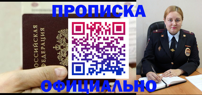 временная регистрация в квартире в Энгельсе