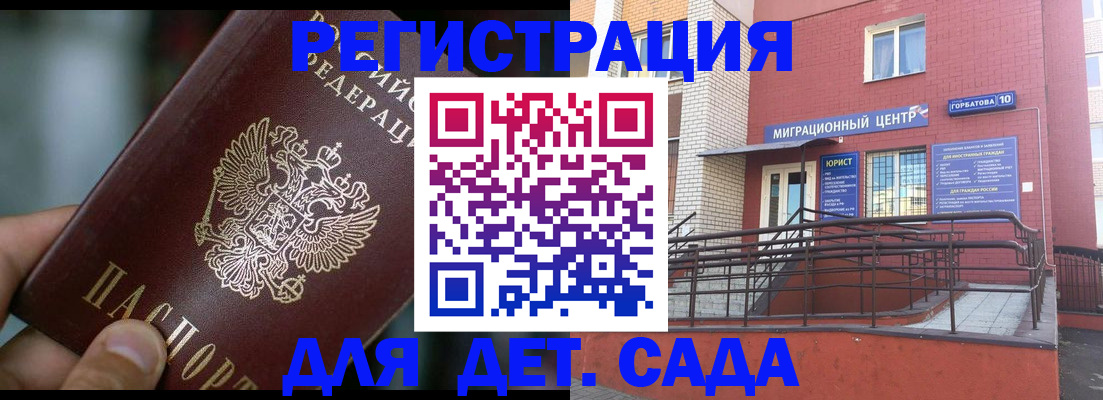 временная регистрация законно в Энгельсе