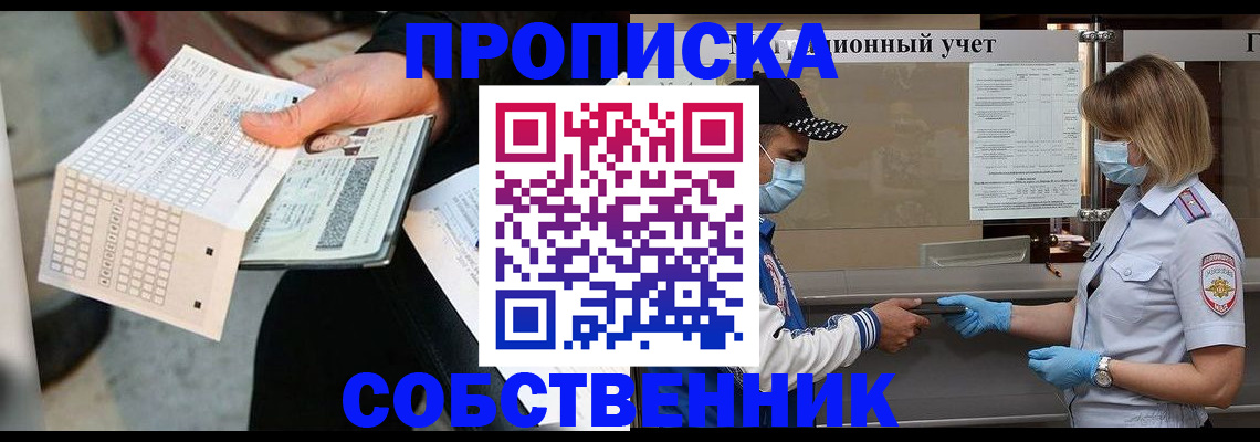 временная регистрация надежно в Энгельсе